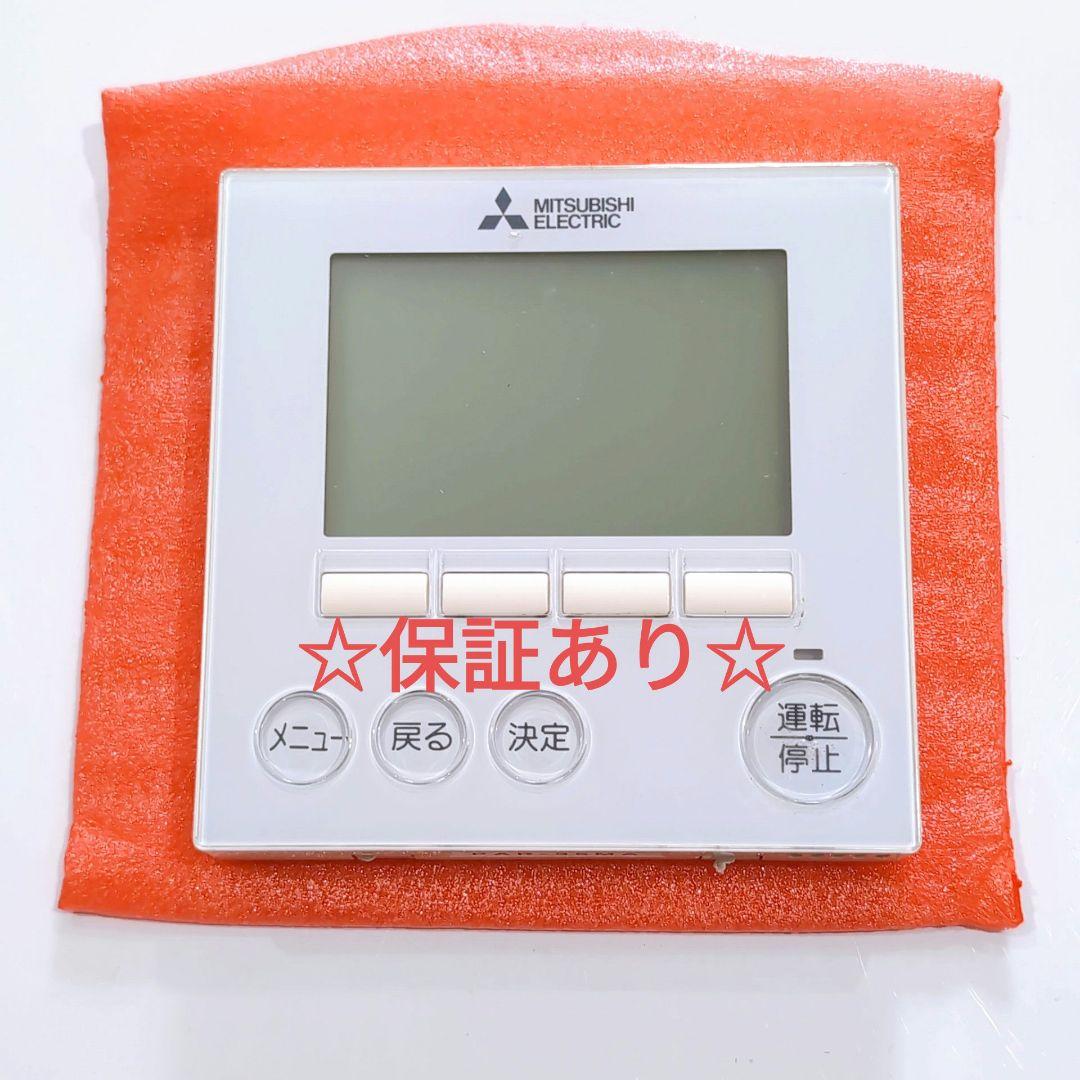 2590 三菱 ミツビシ PAR-35MA エアコン リモコン 三菱電機（MITSUBISHI ELECTRIC） 空調管理システム MAリモコン PAR
