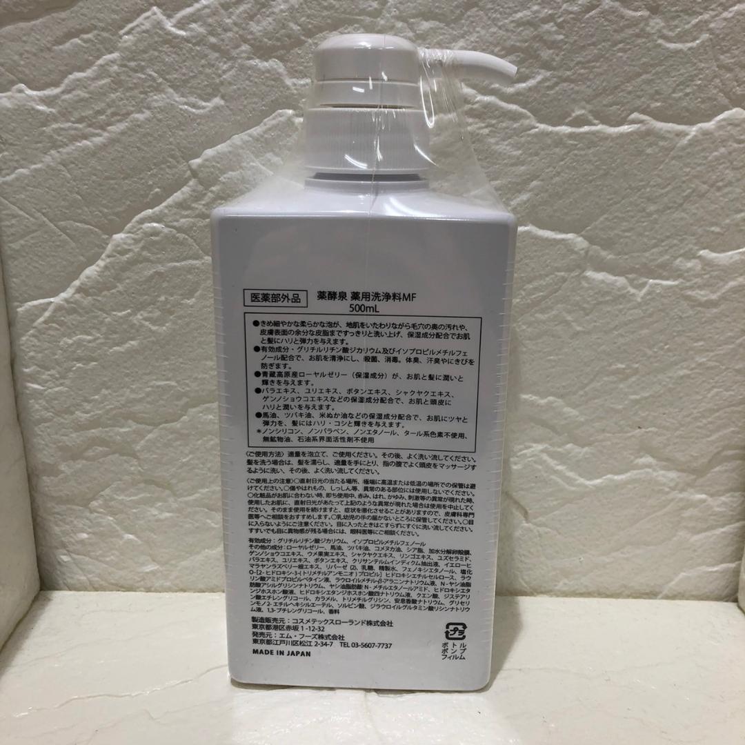 ♥【472】新品・未使用 薬酵泉 全身洗浄料 3本+ミニボトルセット