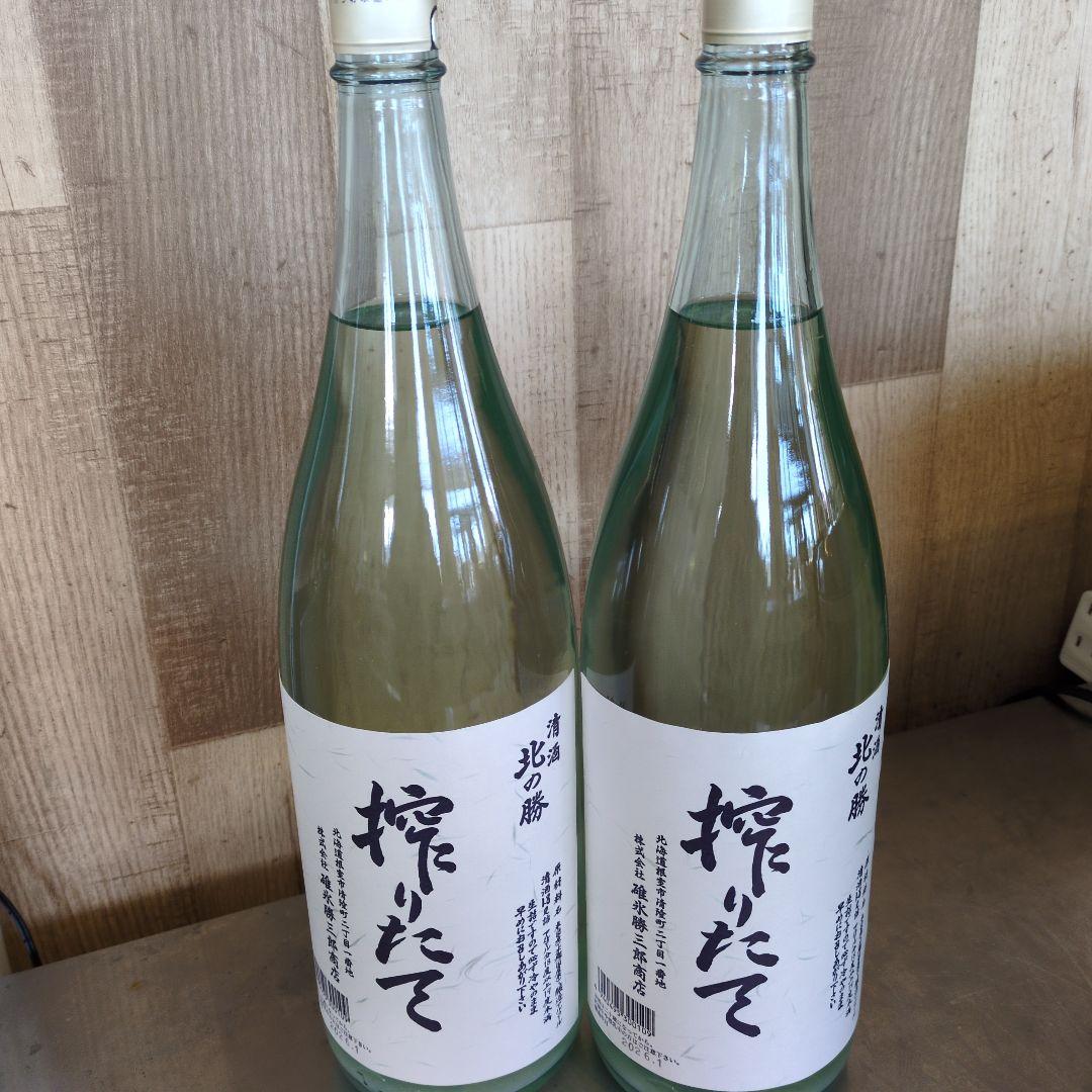 2026年北の勝搾りたて 2本セット 三郎商店 - メルカリ