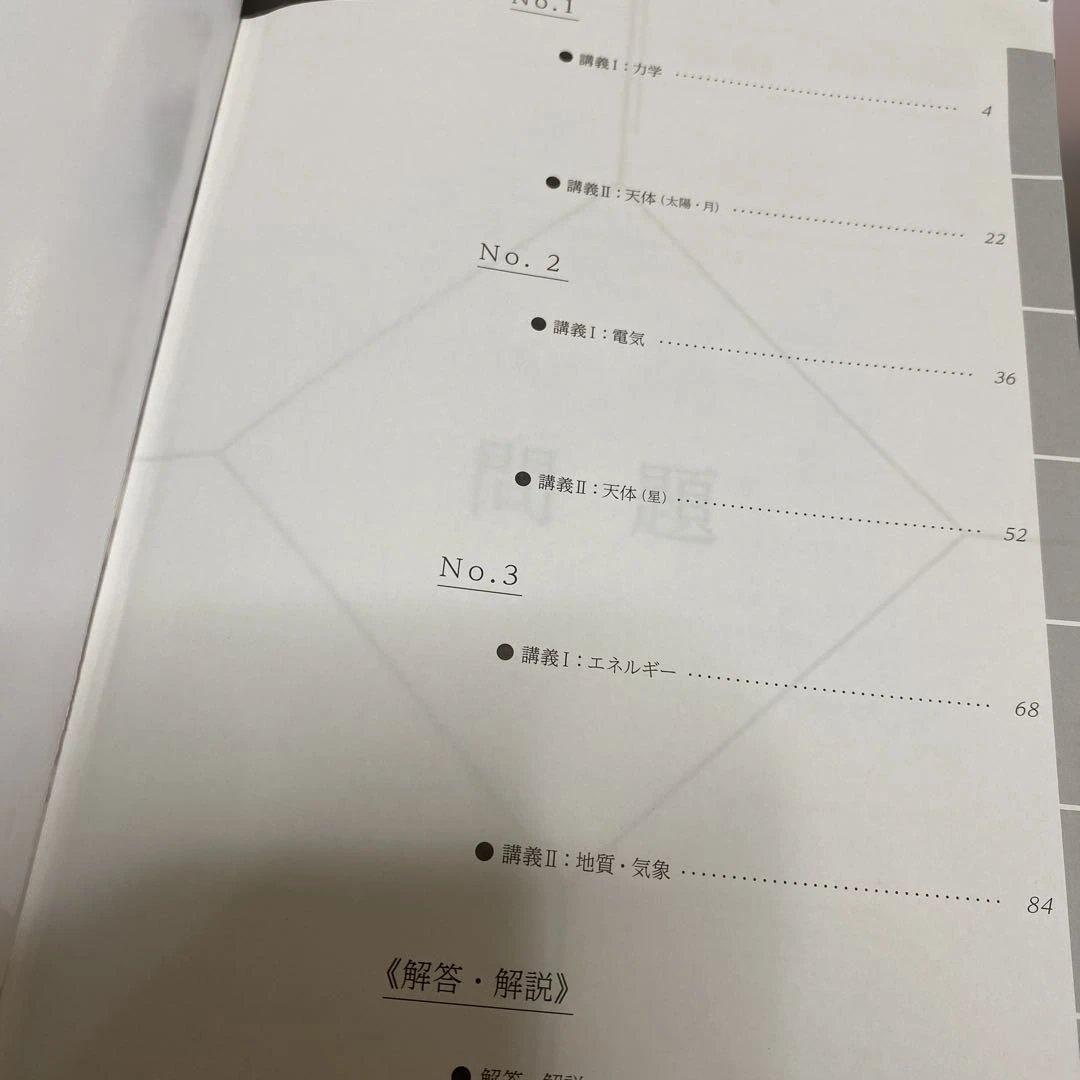 日曜志望校別特訓問題集 RDコース 小6 理科 2025年版 - メルカリ