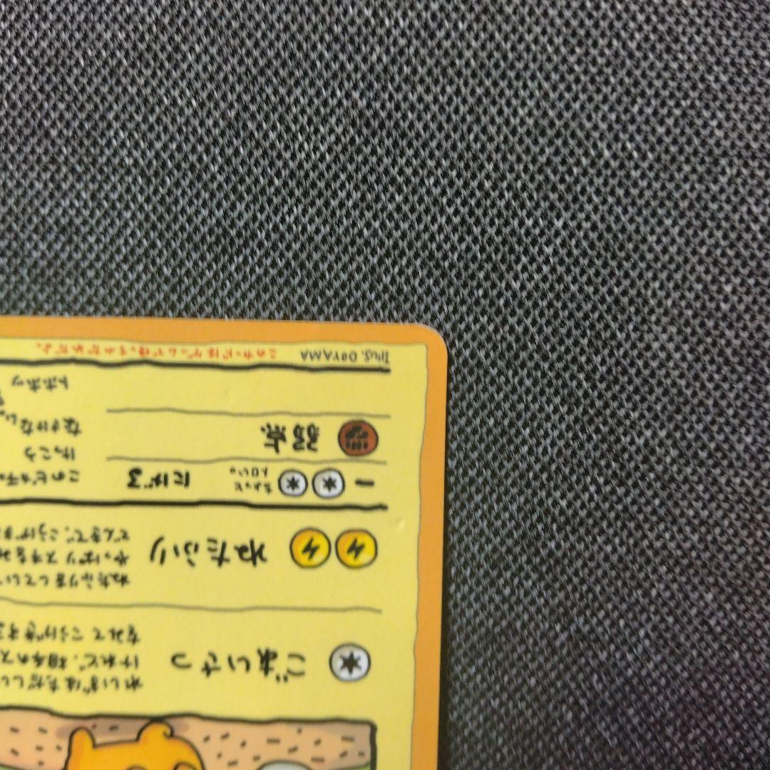 ポケモンカード オーヤマのピカチュウ