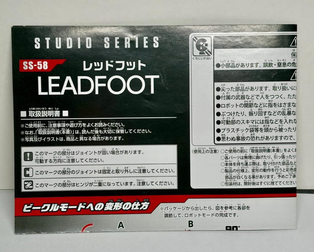 トランスフォーマー　レッドフット　SS58　スタジオシリーズ