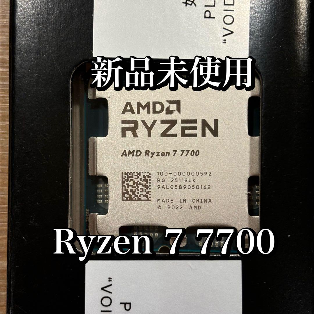 新品未使用】AMD Ryzen 7 7700 バルク品