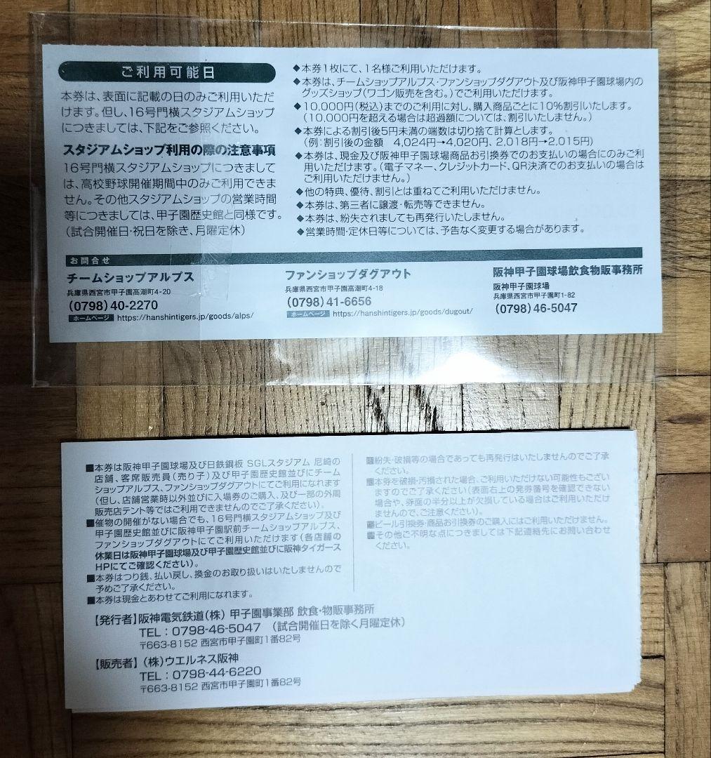 阪神甲子園商品引換券 12000円分 グッズショップ10％割引券 1枚 - メルカリ