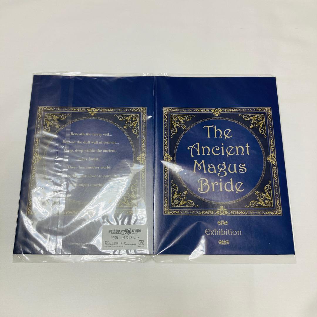 まほよめ原画展 限定ステンドグラス風しおり