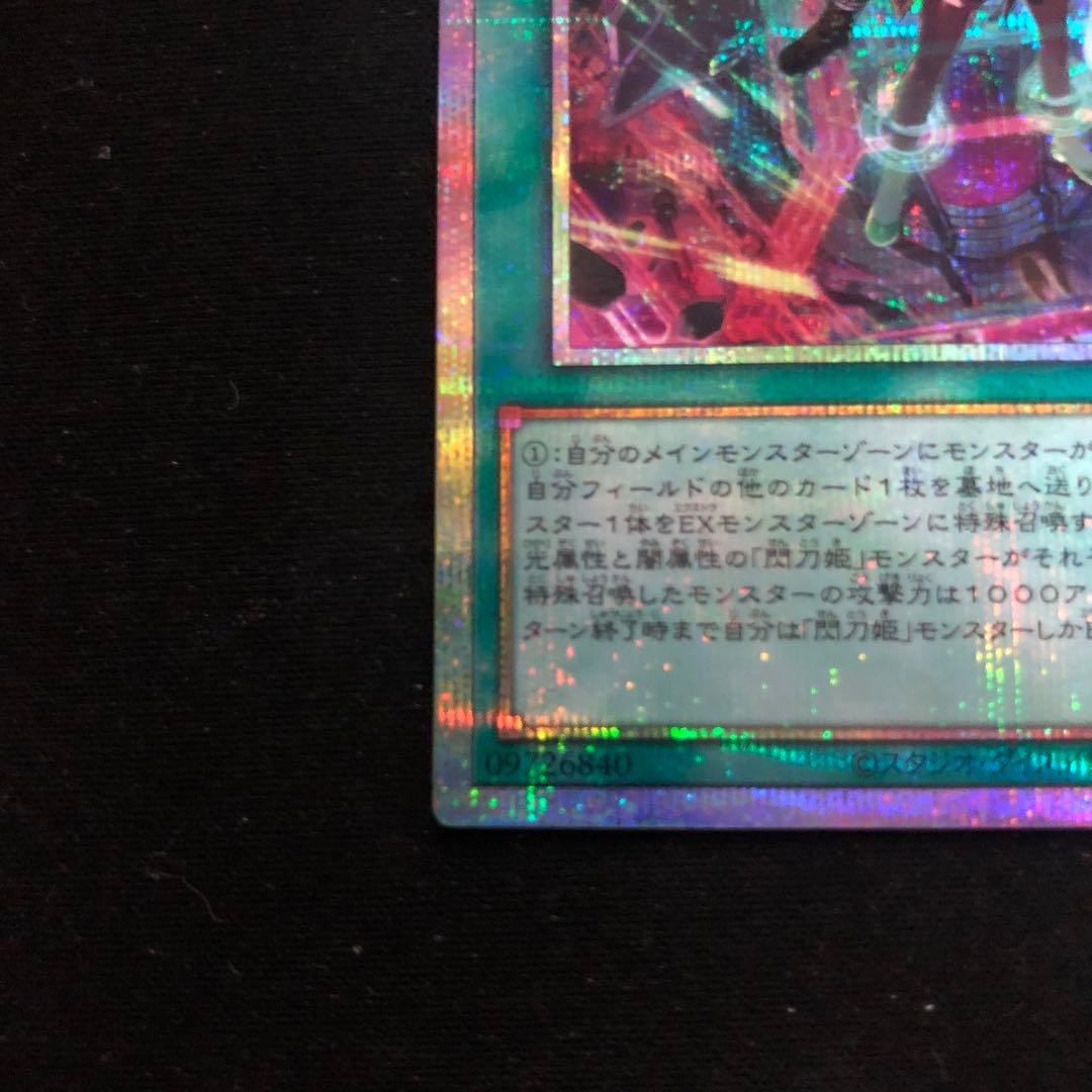 遊戯王　閃刀起動-リンケージ プリズマティックシークレットレア　一枚