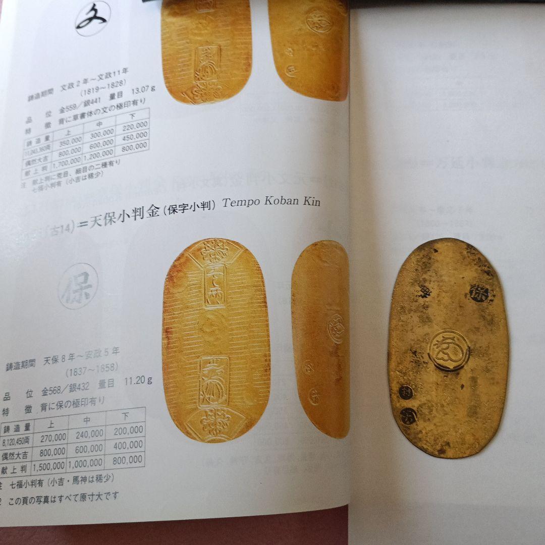 値下げ！天保小判 江戸時代 満願成就『天保小判くじ』(吉、当、正当) | 東京書芸館公式通販ウェブ