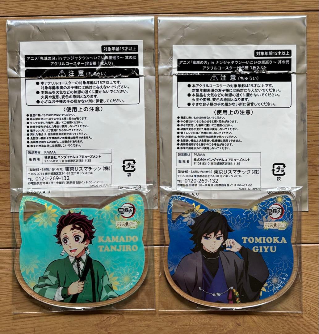 鬼滅の刃ナンジャタウンいこいの里巡りアクリルコースター義勇と炭治郎