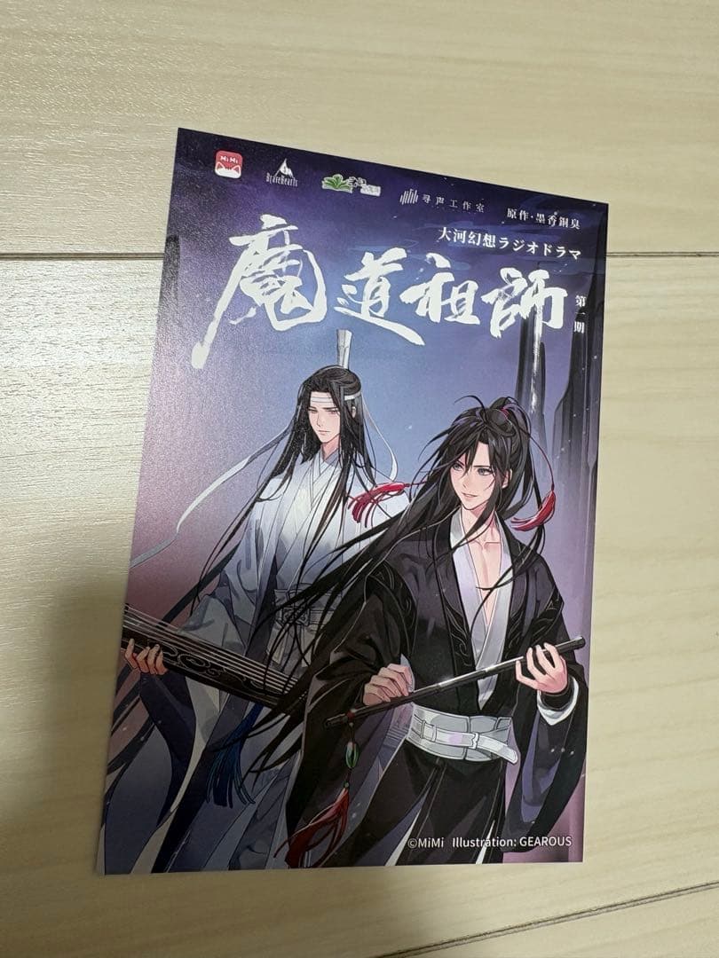 魔道祖師 フライヤー ポストカード ラジドラ