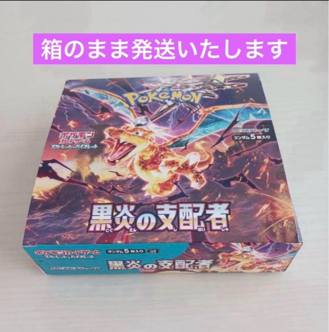 ポケモンカード 黒炎の支配者 box 新品未開封 シュリンクなし - メルカリ
