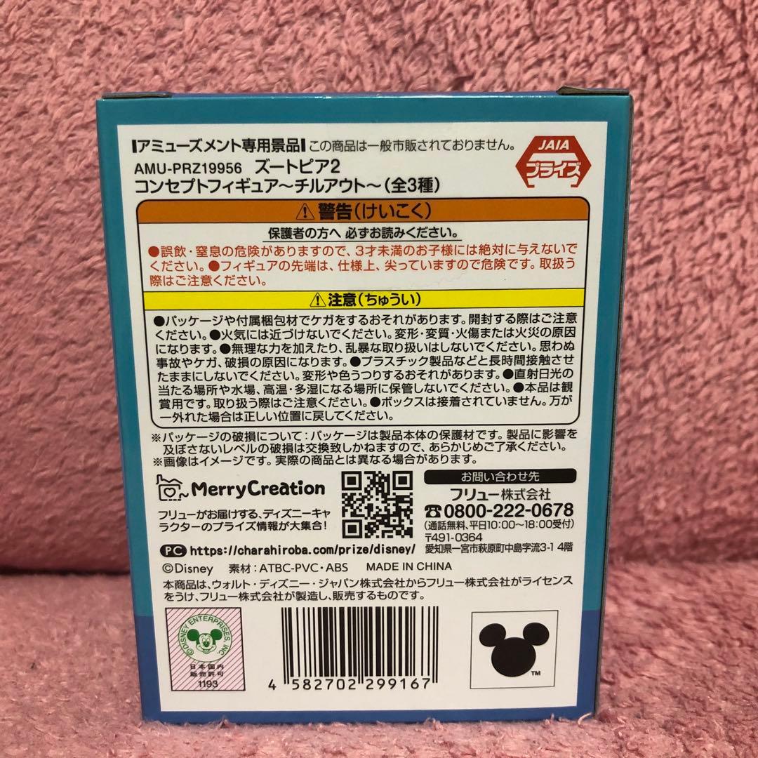 【新品】ズートピア2 まとめ売り　4点セット