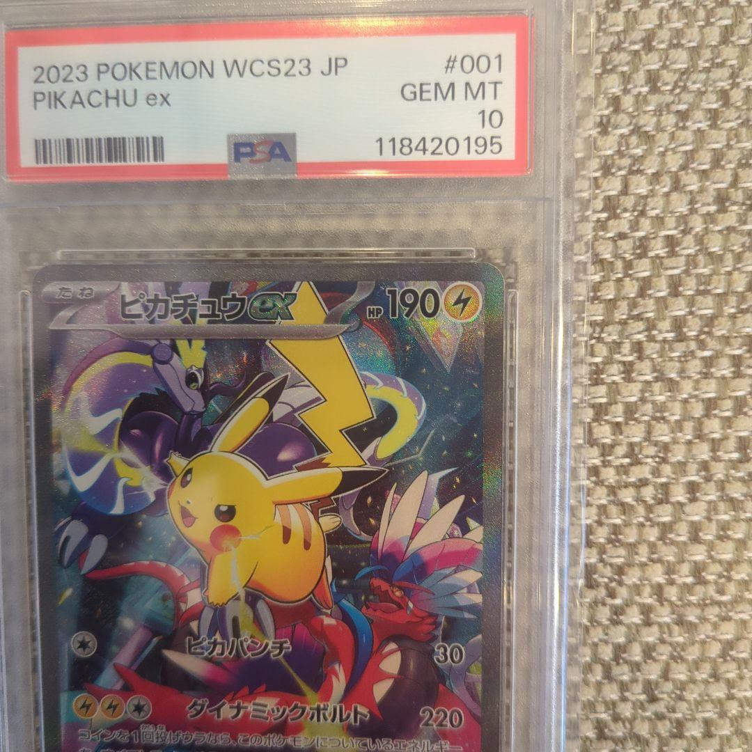 横浜ピカチュウex 、PSA10