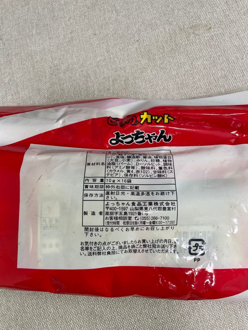 よっちゃんイカ人形！激レア物！YouTube撮影等にw