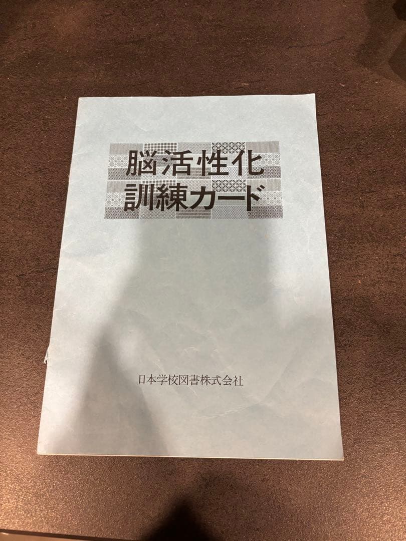 ドーマン博士のドッツカード、脳活性化訓練カード等 - メルカリ