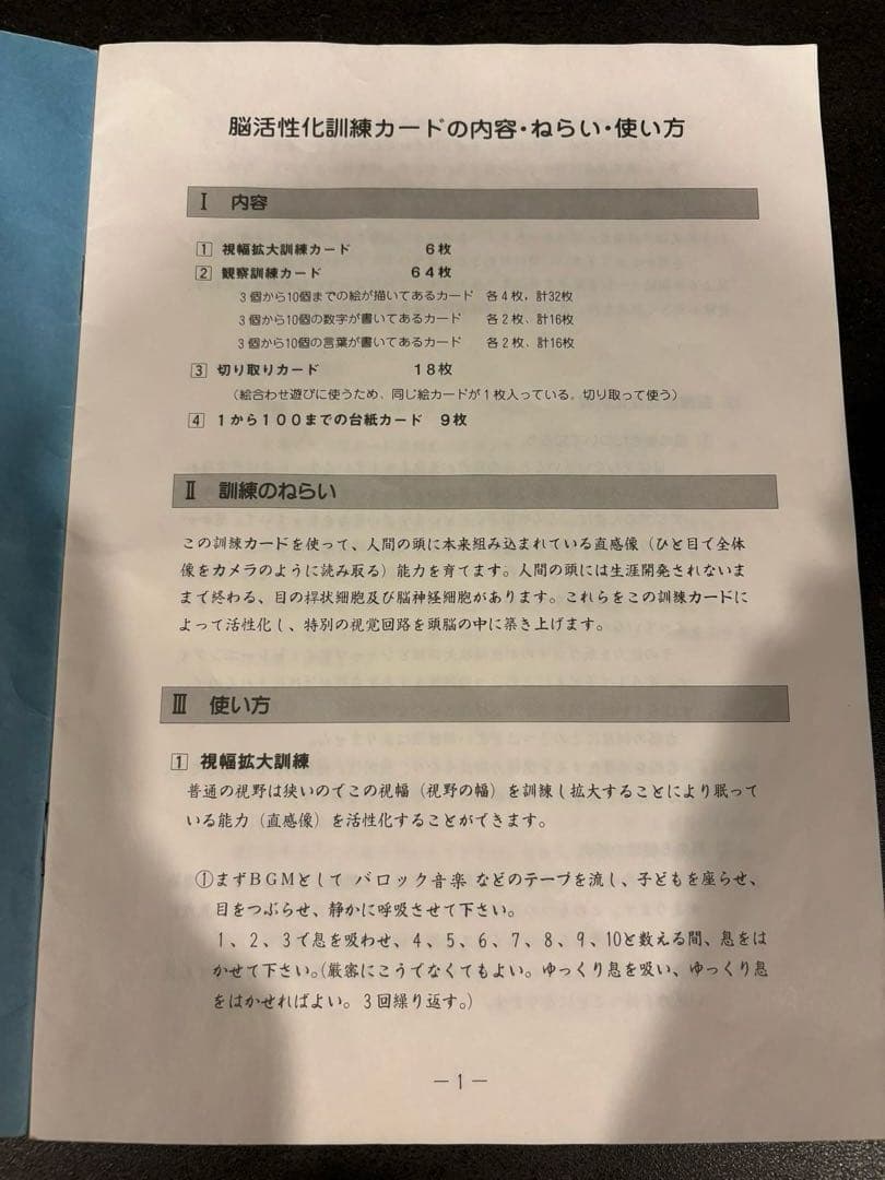 ドーマン博士のドッツカード、脳活性化訓練カード等 - メルカリ