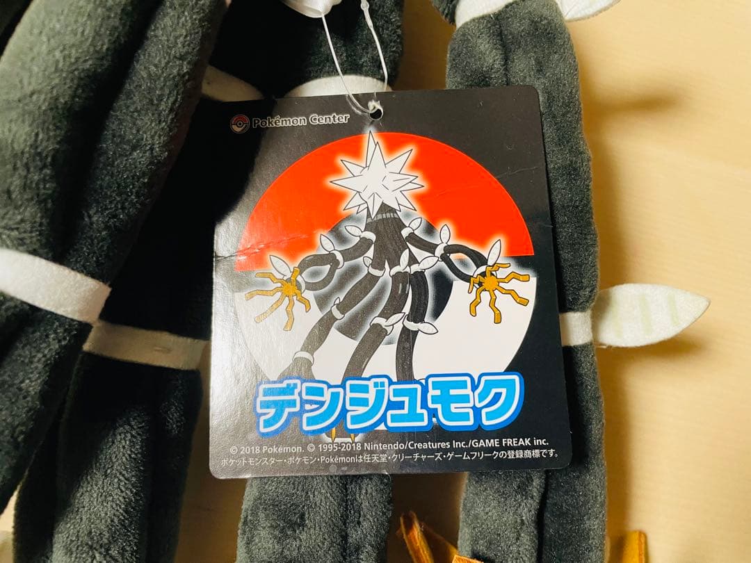 【貴重】ポケモン　ポケモンセンター　デンジュモク　ぬいぐるみ