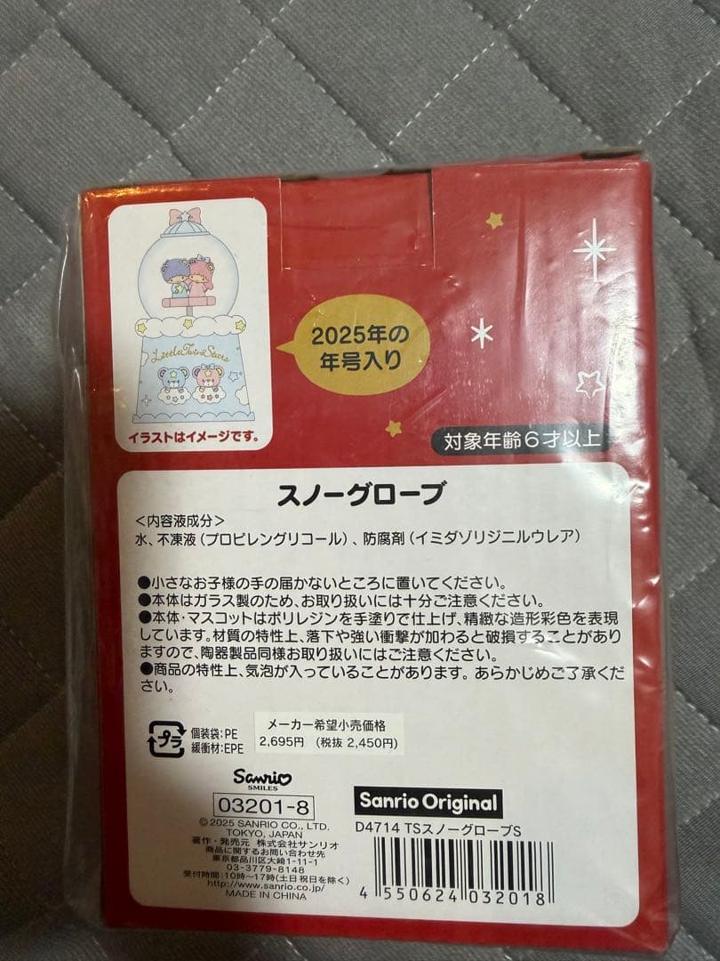 リトルツインスターズキキララ クリスマスデザインスノーグローブ 2025
