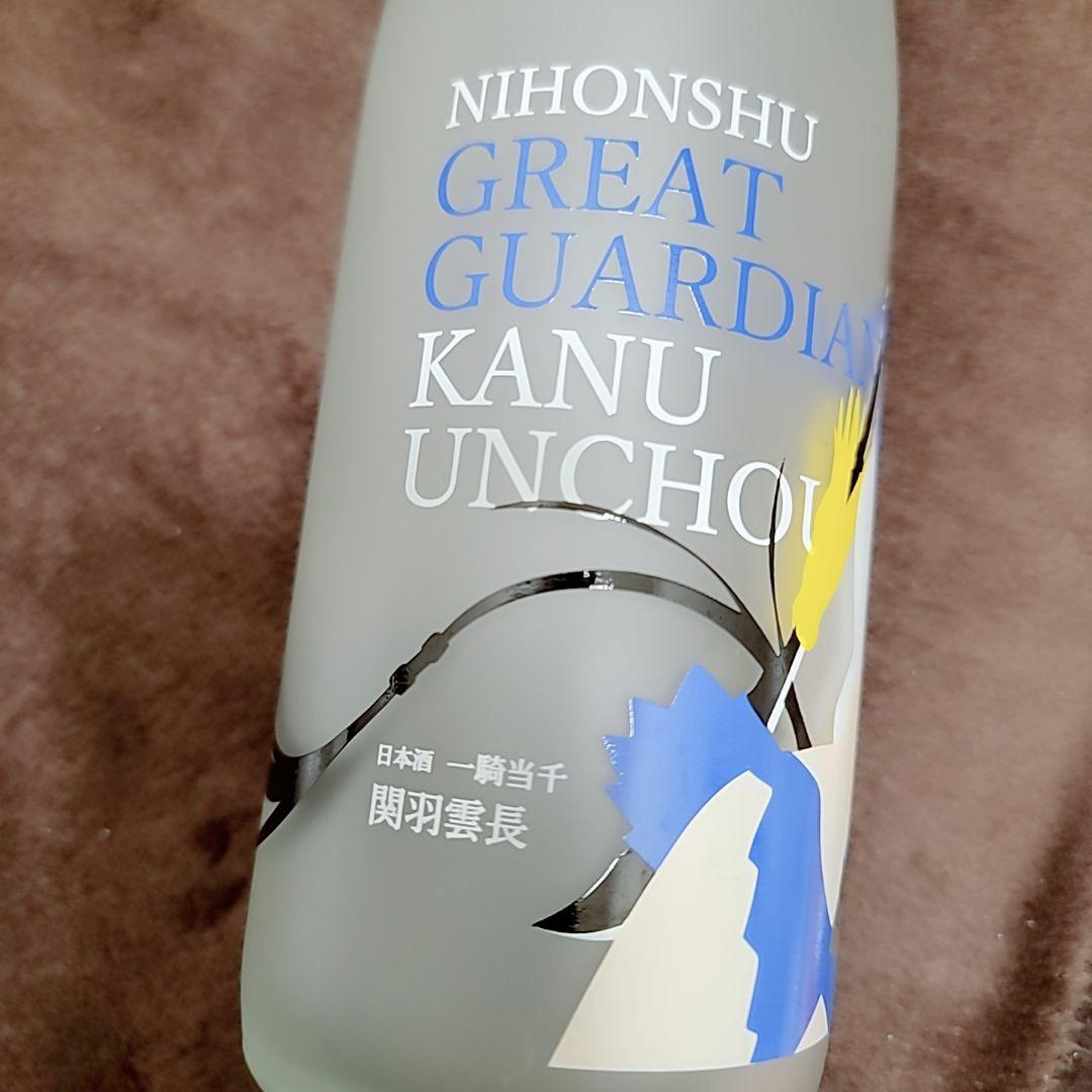 一騎当千　関羽雲長　日本酒瓶のみ