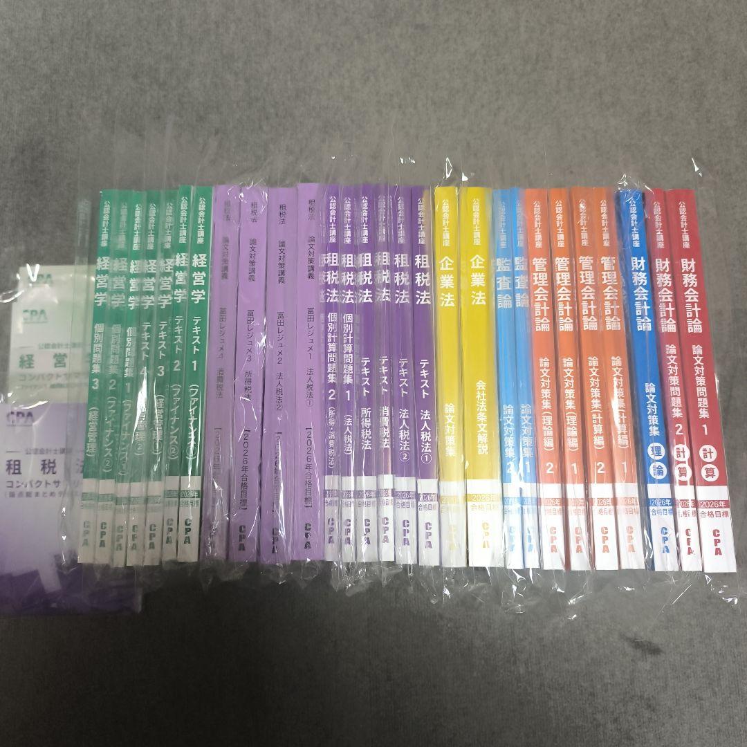 2026【新品】CPA 論文対策テキスト・問題集類 全6科目セット - メルカリ