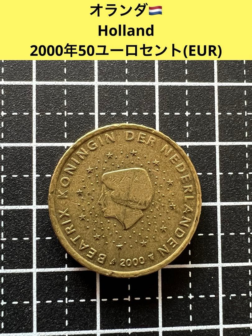 3407【オランダ】2000年 50ユーロセント 硬貨 コイン 古銭 - メルカリ