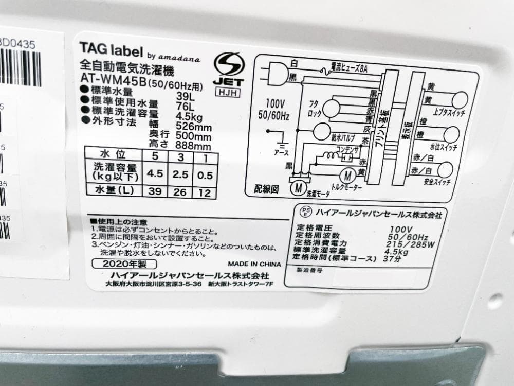 30日迄！TAGlabel☆4.5kg☆洗濯機【AT-WM45B】