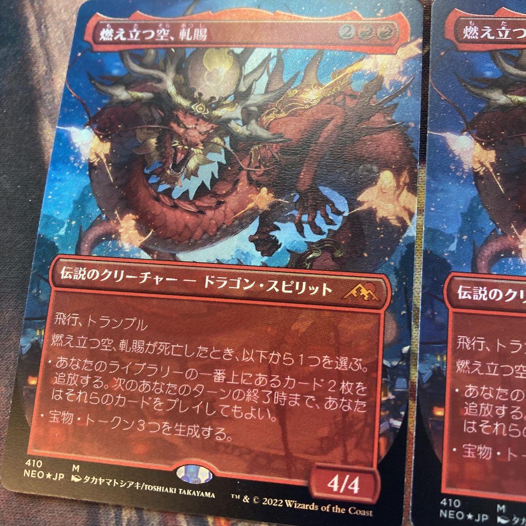 MTG 燃え立つ空、軋賜 日絵違いセトブfoil  2枚セット