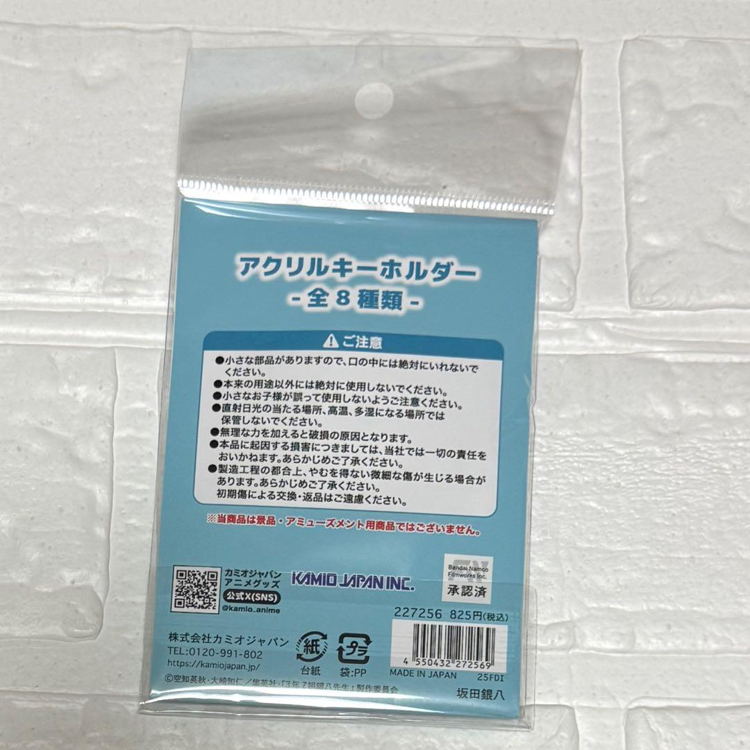 新品・未使用 銀魂 3年Z組銀八先生 アクリルキーホルダー 坂田銀八