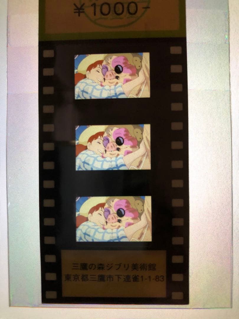 紅の豚 フィルム 入場券 三鷹の森ジブリ美術館 35mm ポルコ＆フィオ