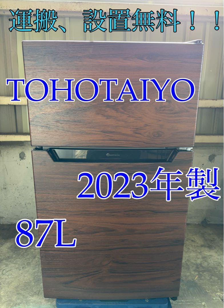 TOHOTAIYO 冷蔵庫 TH-87L2-WD R-042 Amazon | TOHOTAIYO 2ドア冷蔵庫 87L 直冷式 (ウッド) | TOHOTAIYO