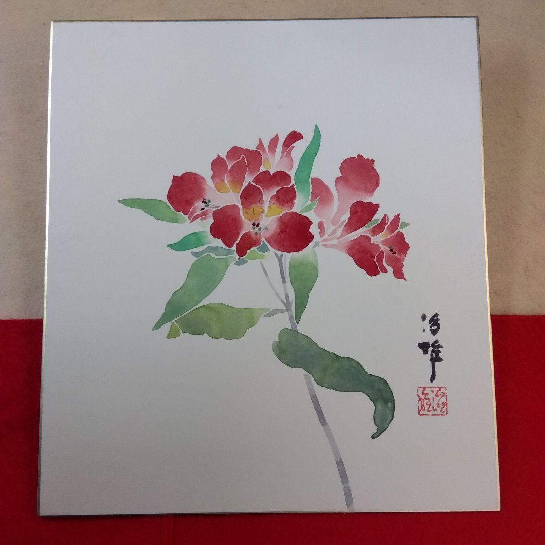 色紙草花絵　塚田清策