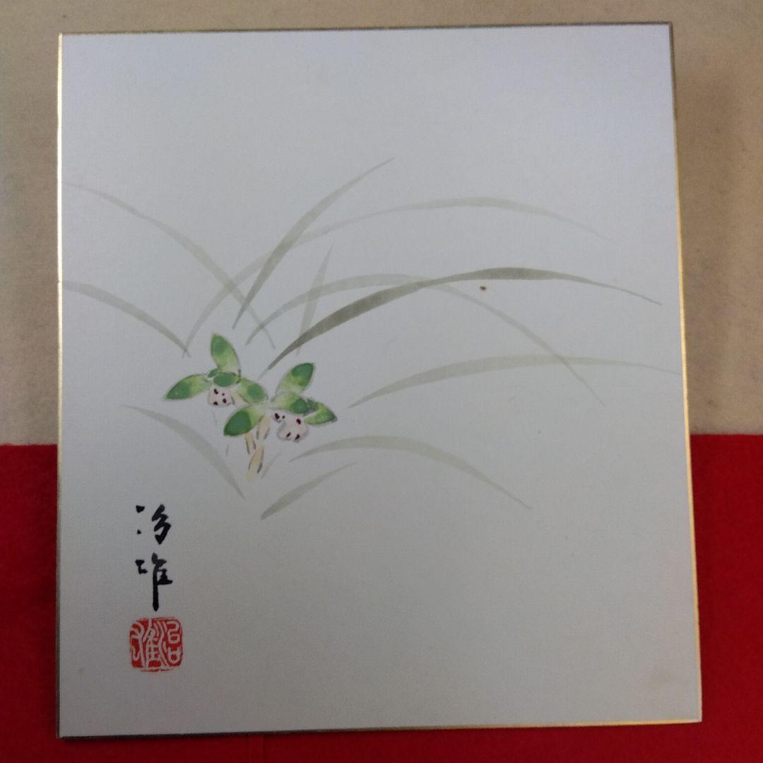 色紙草花絵　塚田清策