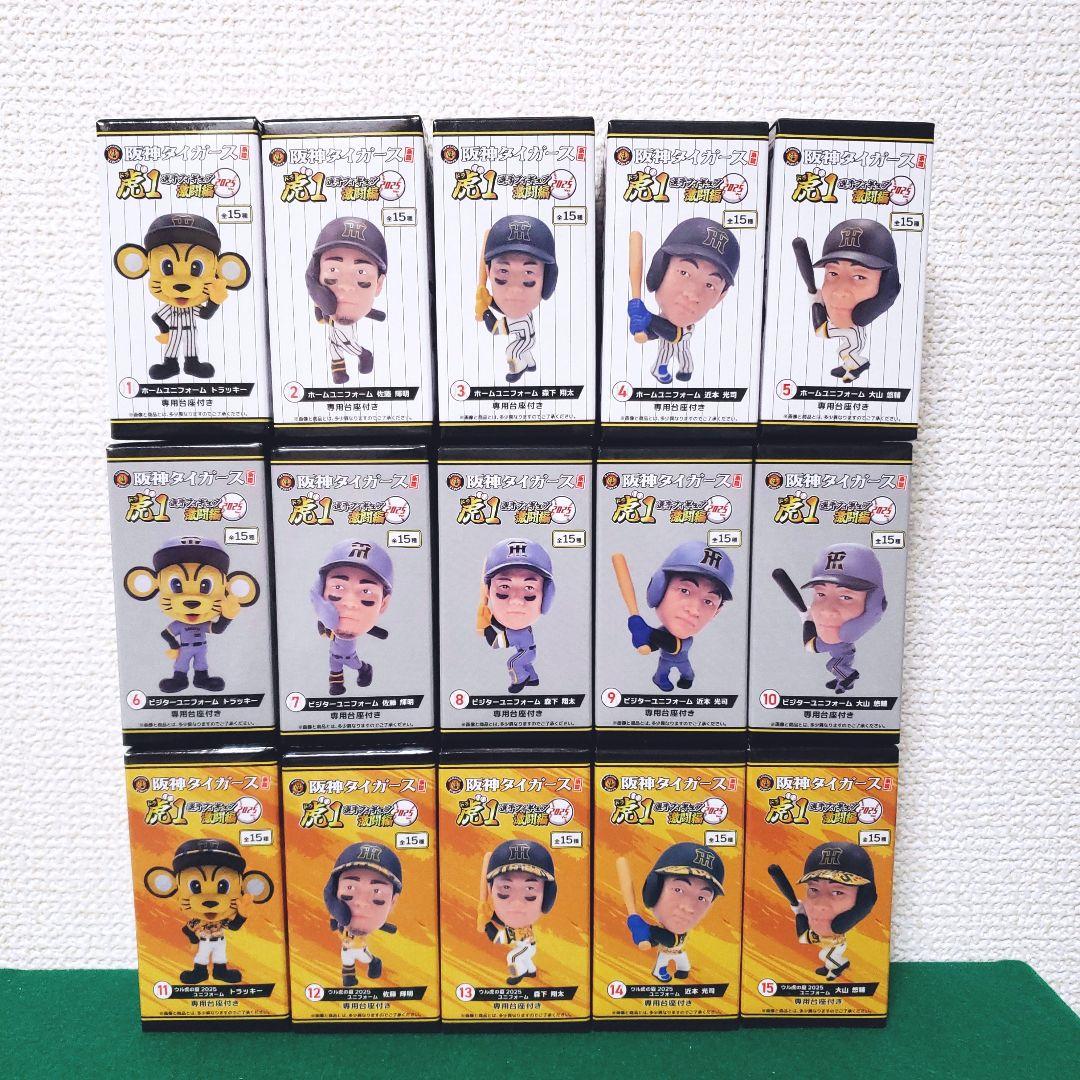 阪神タイガース承認 選手フィギュア 虎1 激闘編 2025ver（15種セット