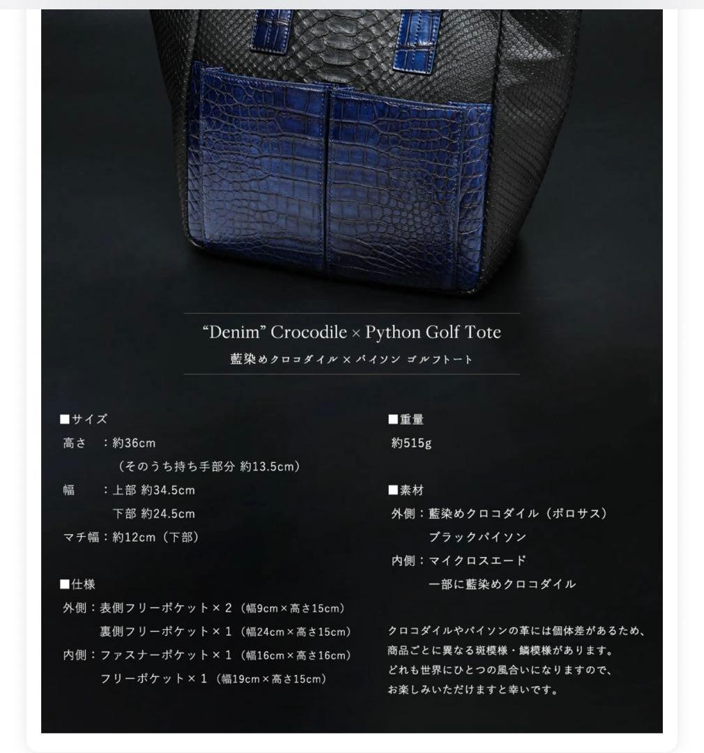 池田工芸 藍染クロコダイル×純黒パイソン ゴルフトート