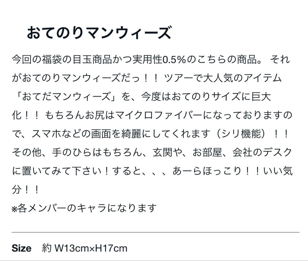 マンウィズ おてのりマンウィーズ 5匹セット