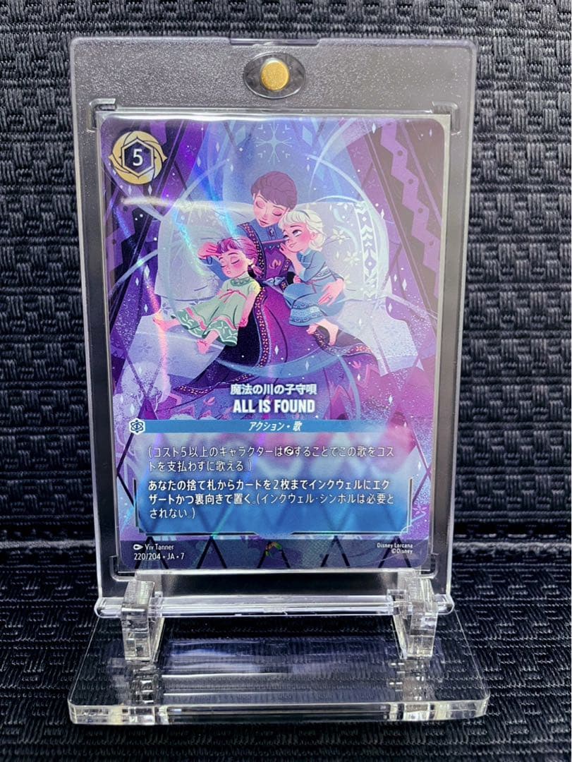 ディズニーロルカナ 魔法の川の子守唄【欠け有り】 - メルカリ