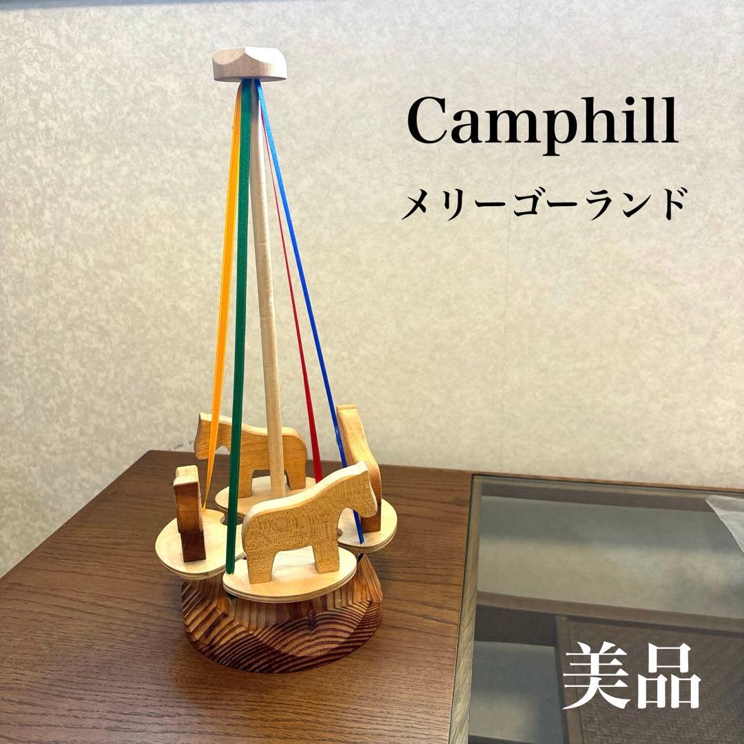 美品】キャンプヒル Camphill メリーゴーランド イギリス製 知育玩具
