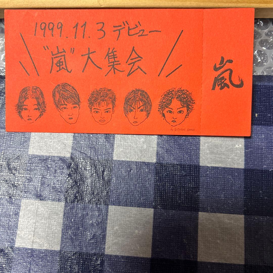 嵐　直筆サイン色紙と嵐デビューイベントチケット