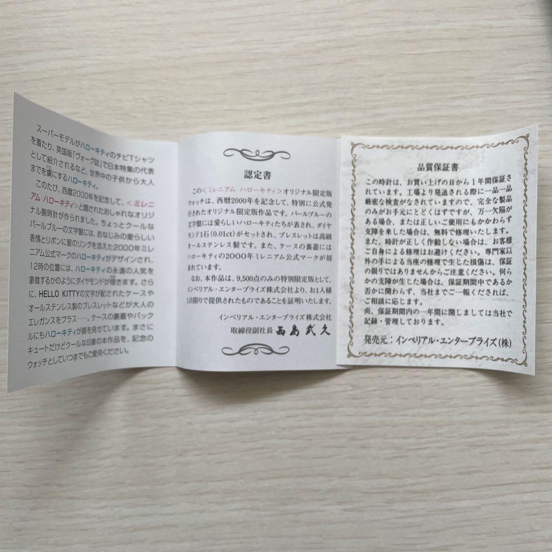 ハローキティ　2000年　限定ウォッチ　未使用　腕時計　シチズン　ミレニアム