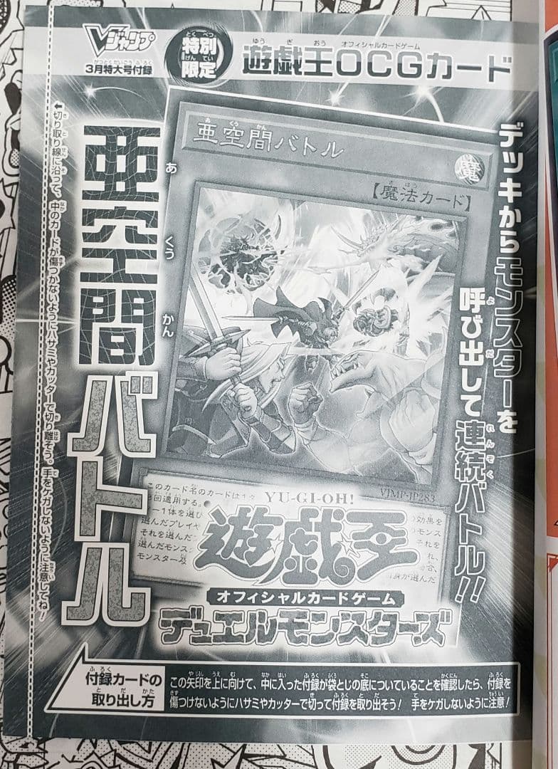 遊戯王 亜空間バトル Vジャンプ 2026年3月号 - メルカリ