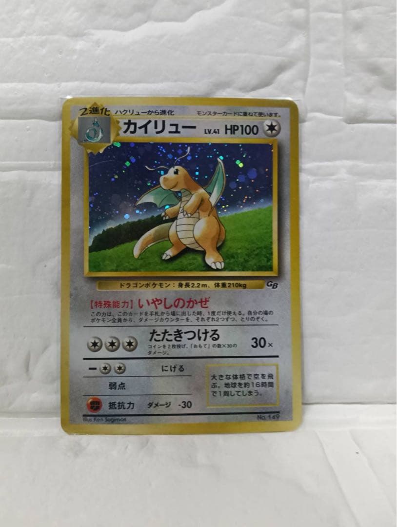 【人気・美品】旧裏ポケモンカード　カイリュー ４枚セット