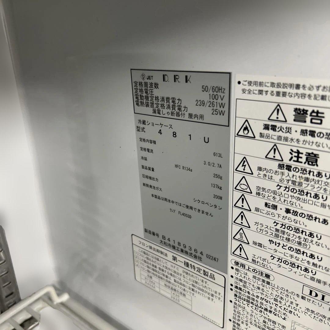 7264 ダイワ 2017年◇リーチイン冷蔵ショーケース 481U 100V - メルカリ