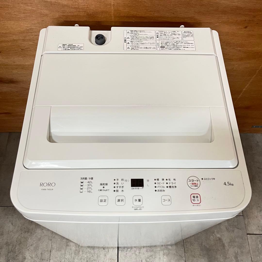 一都三県限定　配送設置無料　縦型洗濯機　YAMADA 2024年 4.5kg
