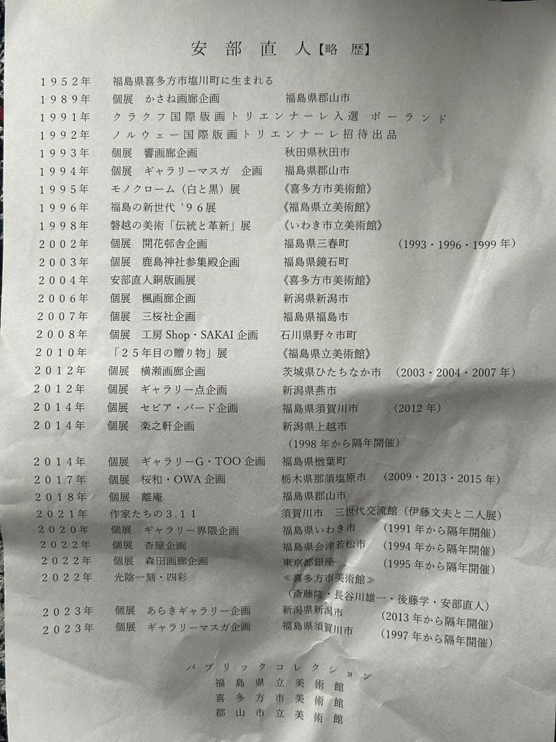 【値下げ】【絵画】安部直人作　福寿草