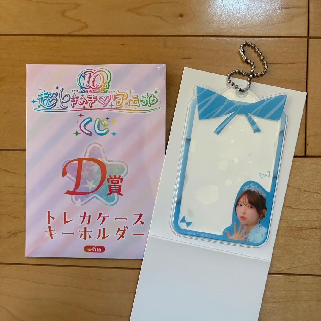 超ときめき♡宣伝部 10周年Anniversary1番くじ 辻野かなみ - メルカリ