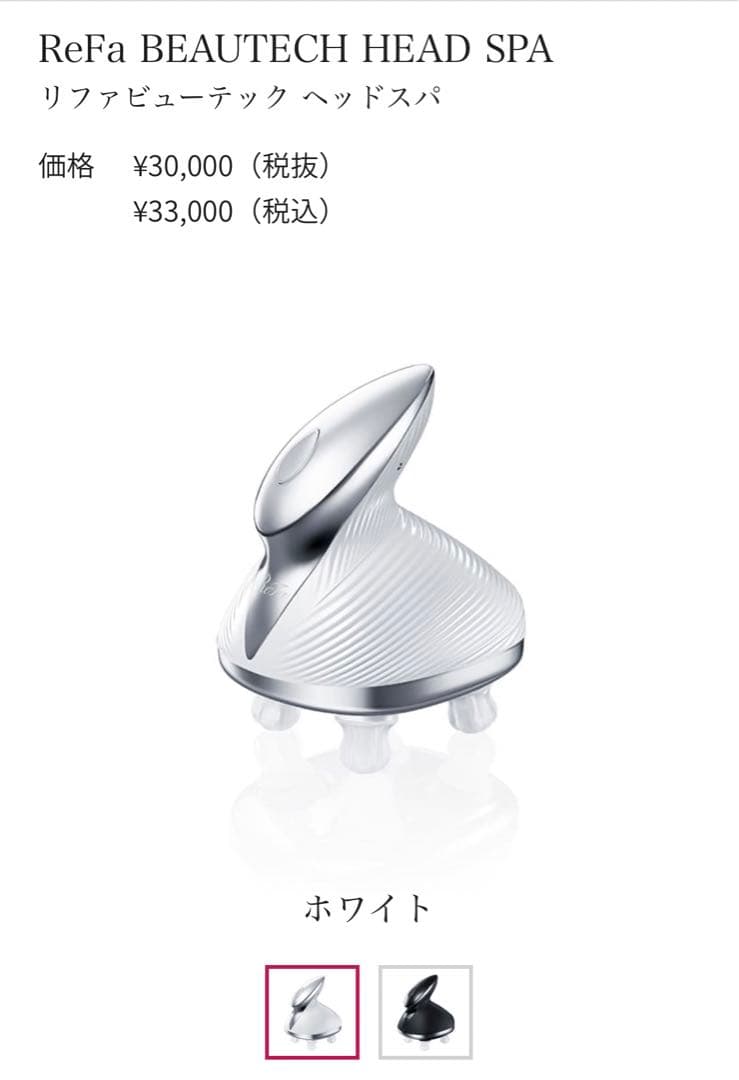 リファ　ビューテック　ヘッドスパ リファビューテック ヘッドスパ - ReFa BEAUTECH HEAD SPA | 商品情報