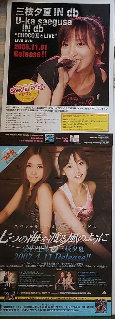 ★バラ売り不可★【美品 B2ポスター11枚セット！！】三枝夕夏 IN db