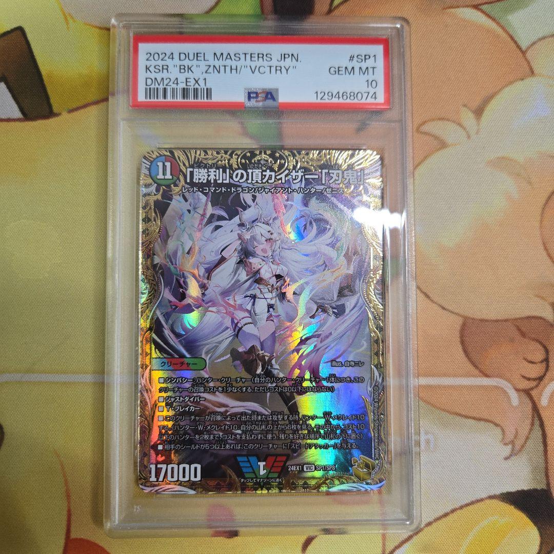 【PSA10】勝利の頂カイザー 刃鬼 金トレジャー 勝利」の頂 カイザー「刃鬼」(金トレジャー) VIC SP1/SP8 1枚の通販