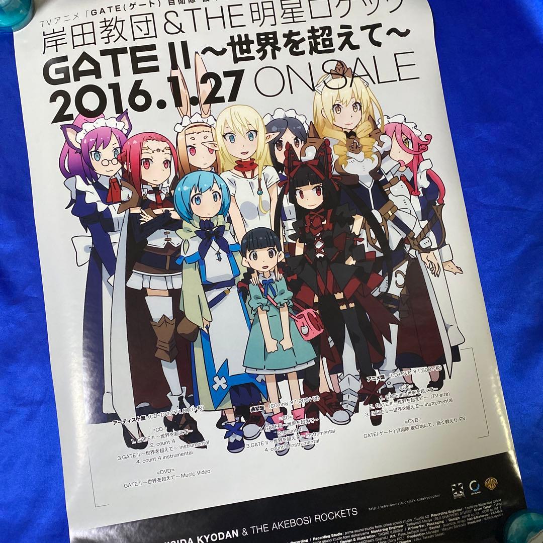 ☆両面☆ GATE ×岸田教団&THE 明星ロケッツ 販促ポスター - メルカリ