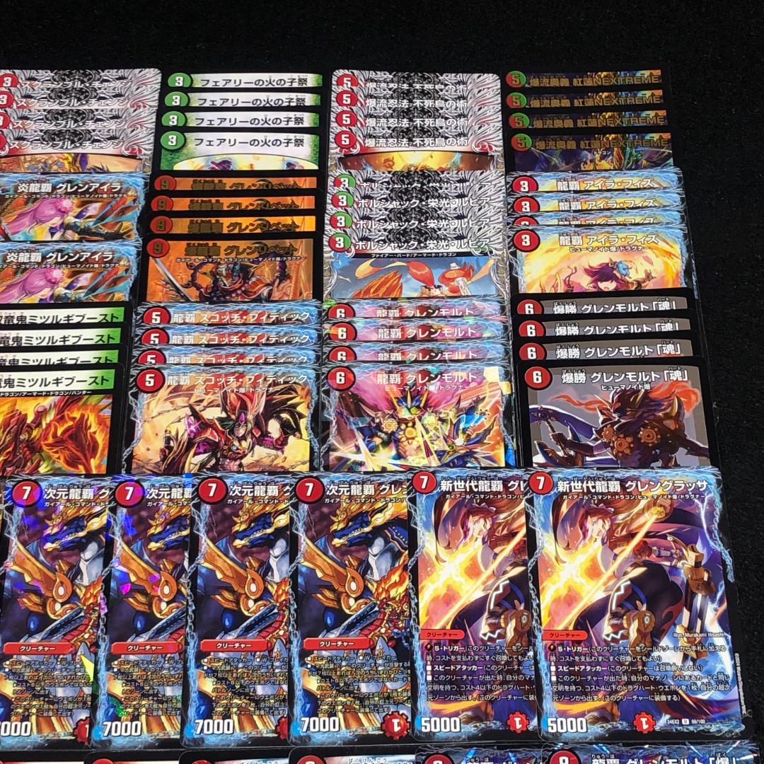 No.7434 デュエマ 赤緑グレンモルト王 デッキパーツ 大量セット - メルカリ