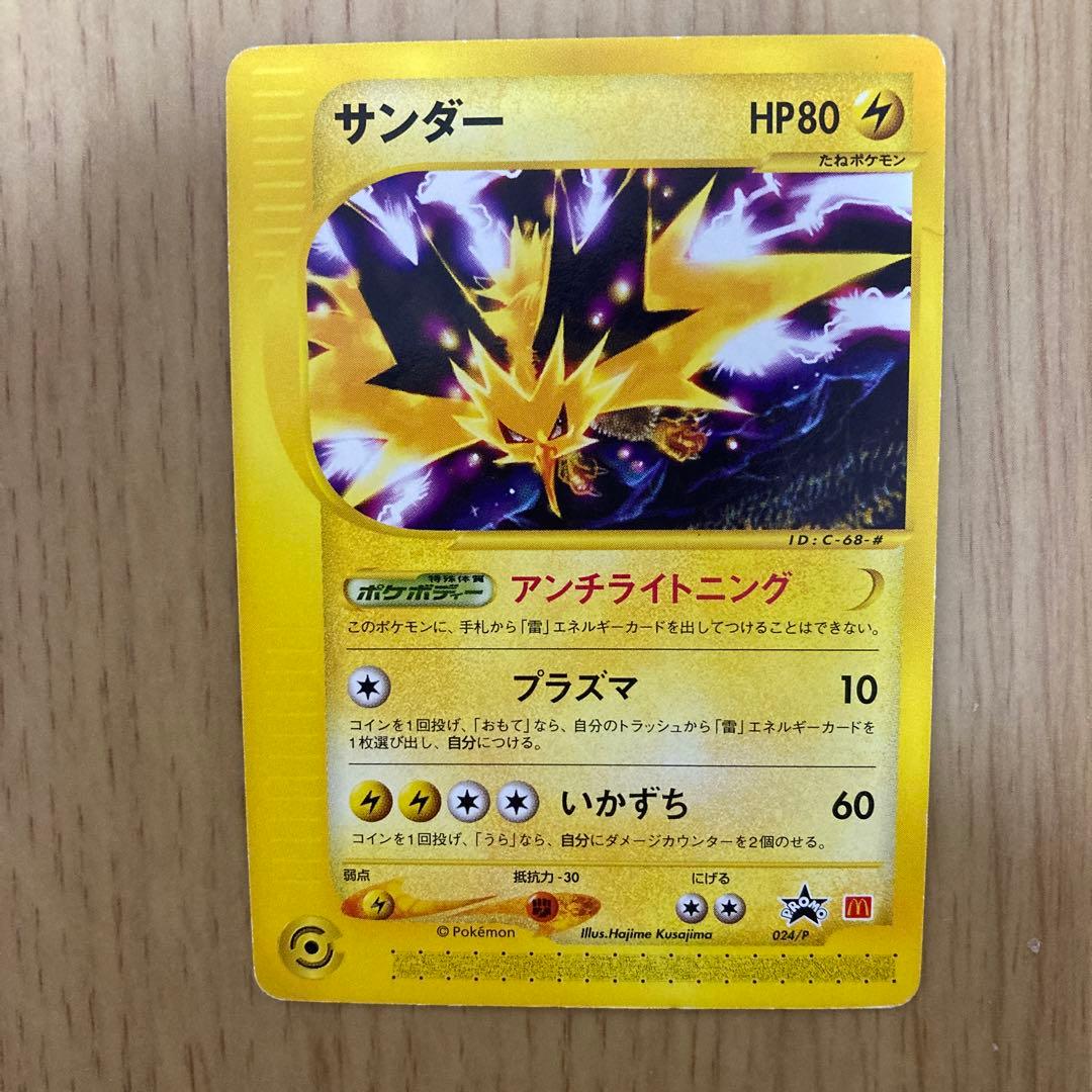 ポケモンカードサンダーマクドナルド限定品 - メルカリ